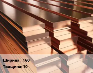 Полоса шина медная 160х10